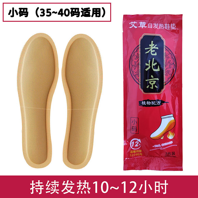 老北京 冬季自发热鞋垫 10双 18.9元（需用券）