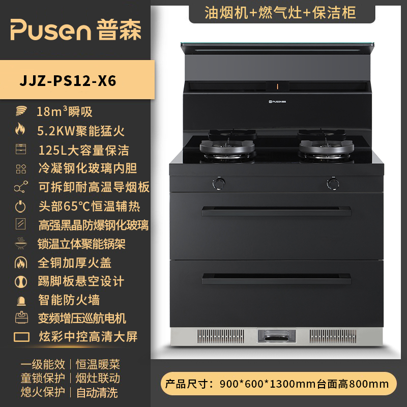 PUSEN普森 X6 独立蒸烤炸家用消毒保洁 蒸烤一体多功能 大容量 8800元（需用券