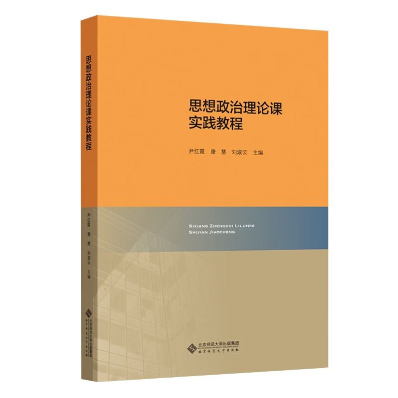 思想政治理论课实践教程 28.5元