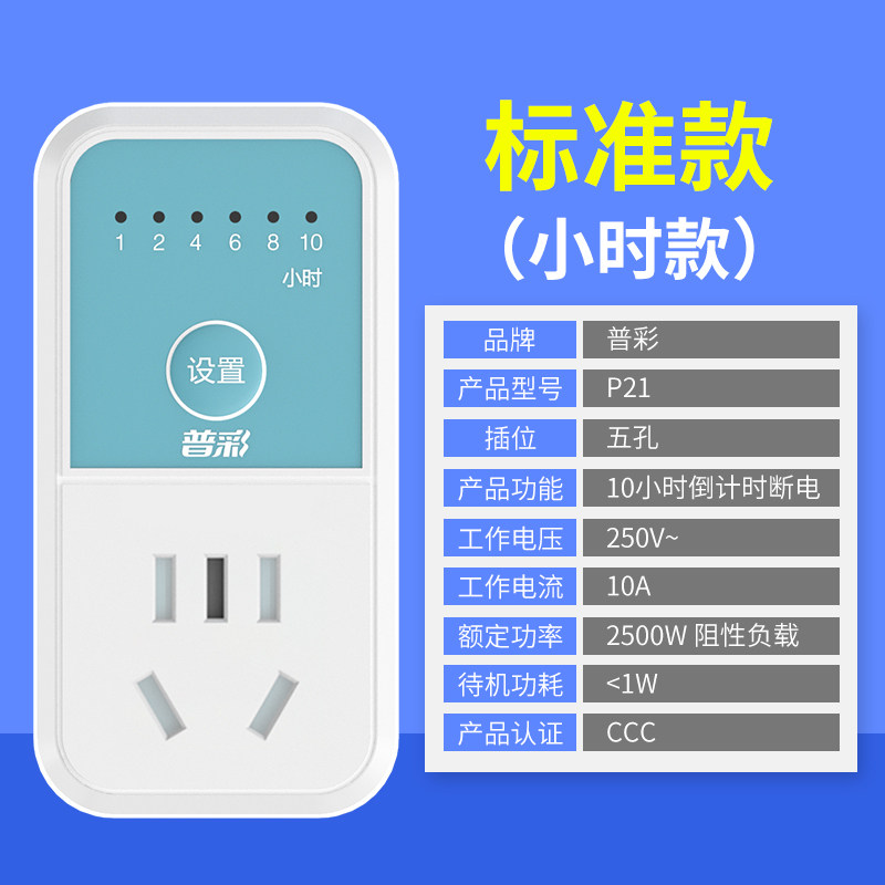 普彩 智能定时器插座自动断电保护器电动车手机充电倒计时定时插排 8.71元