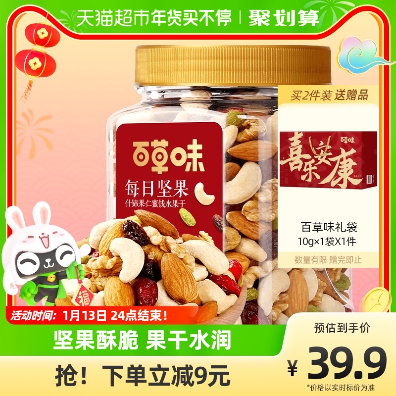 Be&Cheery 百草味 每日坚果混合果仁罐装400g休闲健康孕妇零食混合干果大礼包 