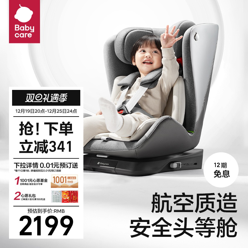 babycare 成长儿童安全座椅9月-12岁宝宝婴儿车载汽车用180度旋转 2199元（需用