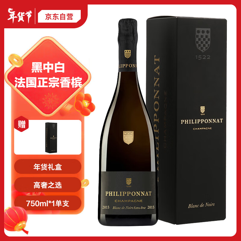 菲丽宝娜 法国原瓶进口葡萄酒 黑皮诺黑中白香槟气泡酒起泡酒 750ml 479.3元
