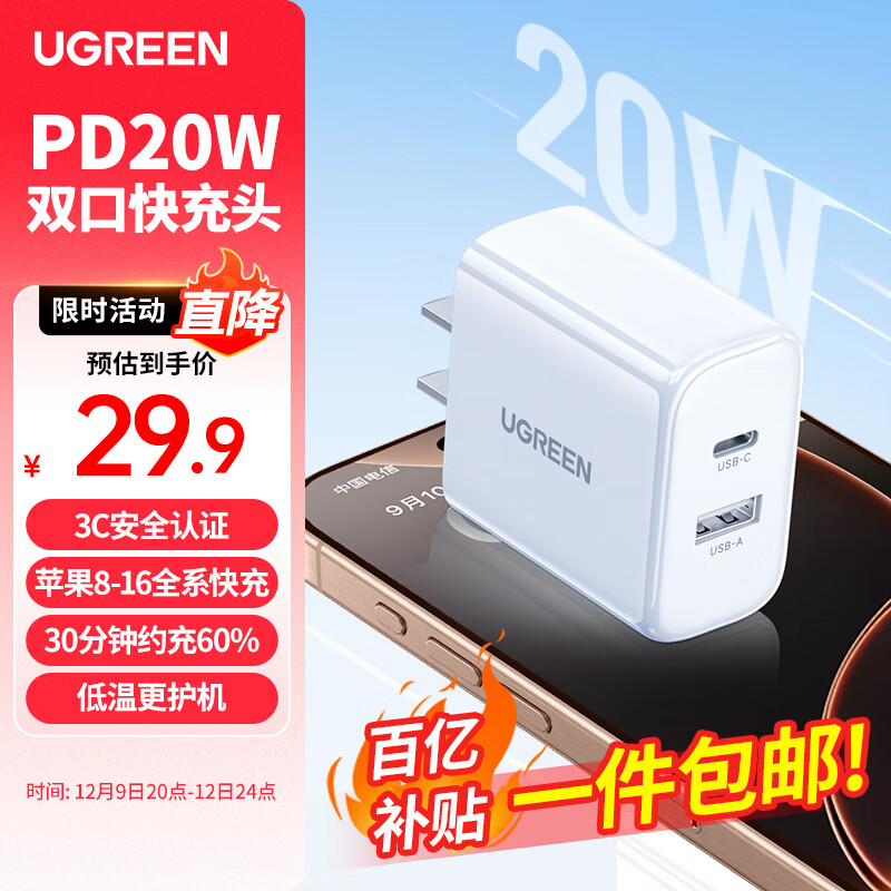 UGREEN 绿联 苹果iPhone16promaxtype-c/usbPD20WiPhone16/15/14/13 ￥29.9