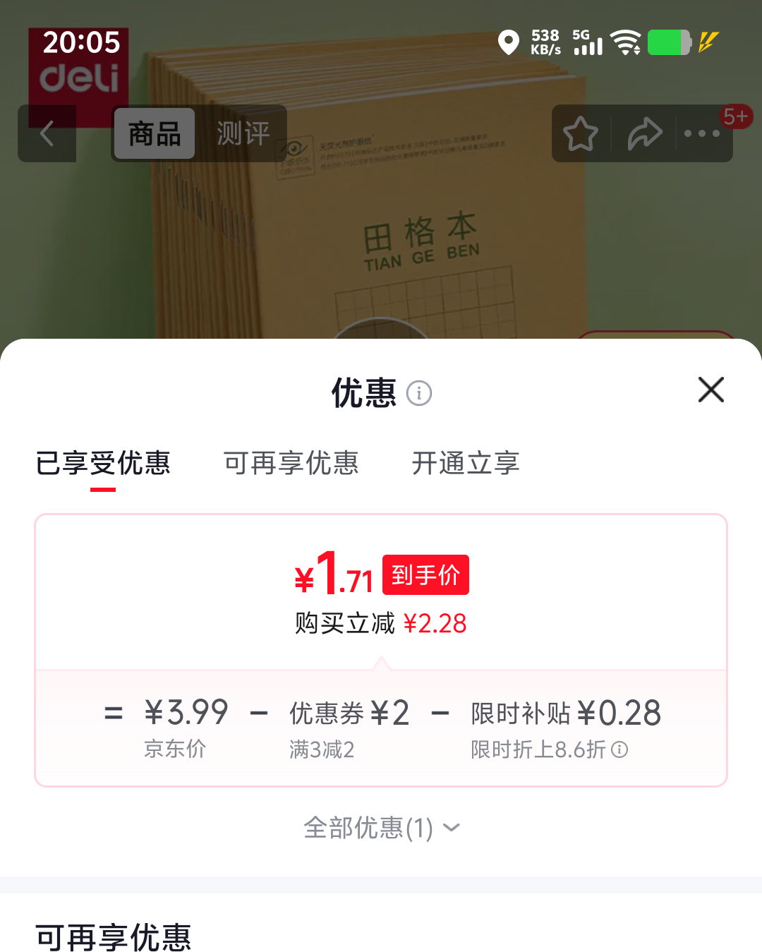 得力 36K 田格本 88格 10本 1.99元 - 线报酷