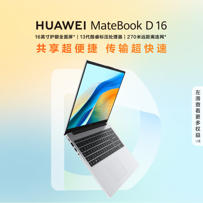 HUAWEI 华为 MateBook D 16 高能版 2024笔记本电脑 i7 16G 1T 5894元