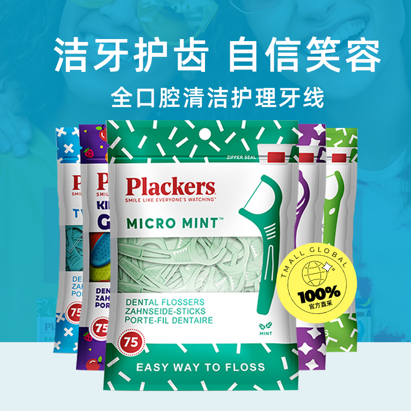 Plackers 牙线超细家庭装薄荷味圆线牙线棒剔牙签便携75支 22.04元