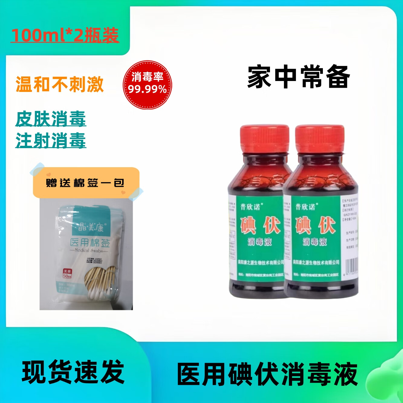 普欣诺普欣诺医用碘伏消毒液100ml 大瓶碘伏500ml 脐带皮肤伤口消毒杀菌 碘伏