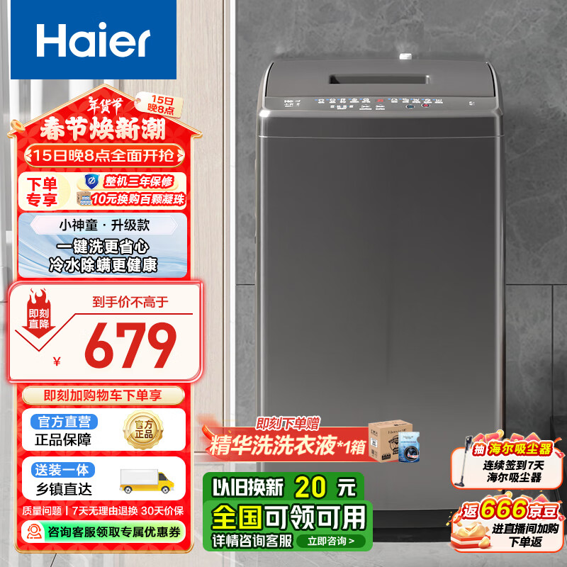 海尔 Haier 全自动波轮洗衣机 XQB70-M1269G 659元（需用券）