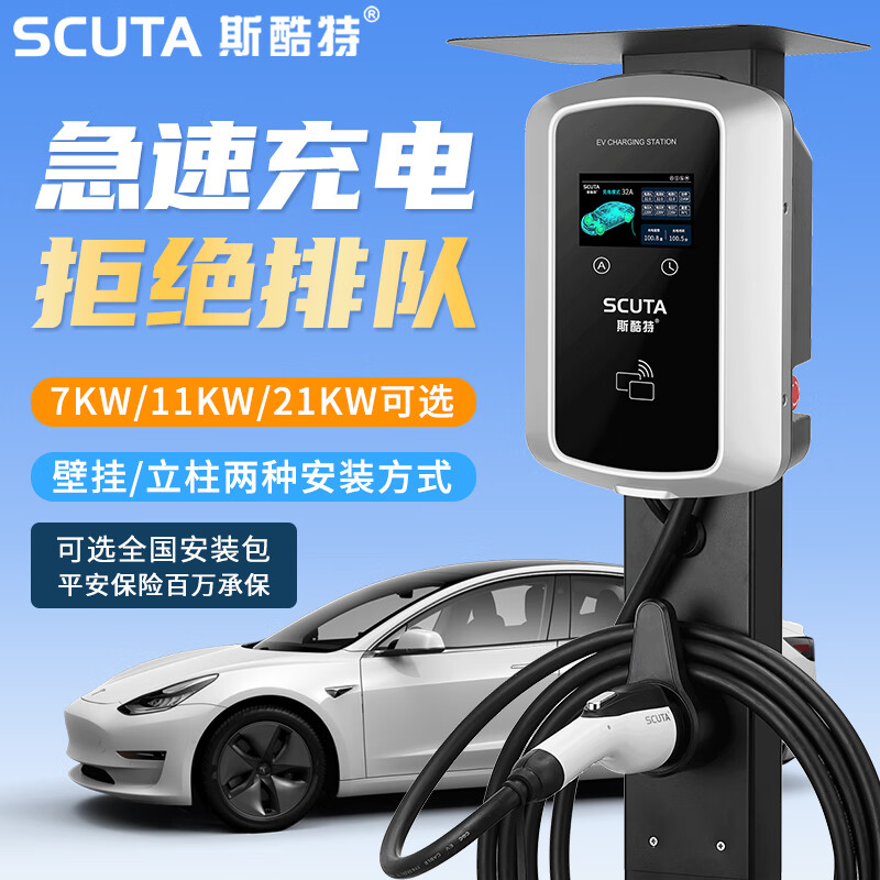 SCUTA 斯酷特 交流充电桩380V三相21KW特斯拉11KW充电桩新能源7kw充电枪比亚迪 22