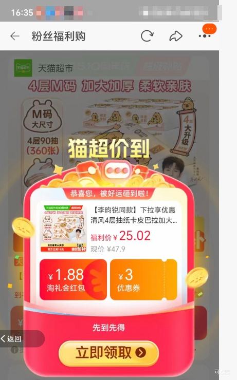 天降礼金、88VIP：清风 4层抽纸 卡皮巴拉 加大M码 李昀锐同款 90抽*20包优惠证明