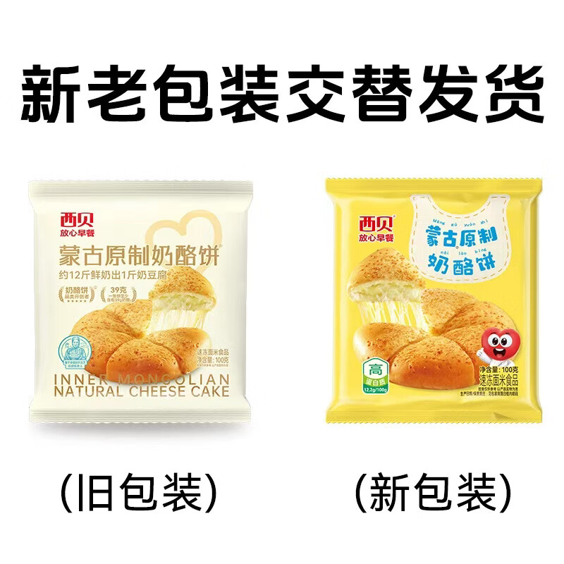 西贝 莜面村 蒙古原制奶酪饼100g*5袋 55.9元 - 线报酷