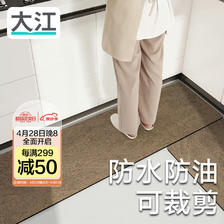 DAJIANG 大江 厨房地垫防水防油可擦洗 厨房地面垫150x45+75x45cm 78.53元（需买3件