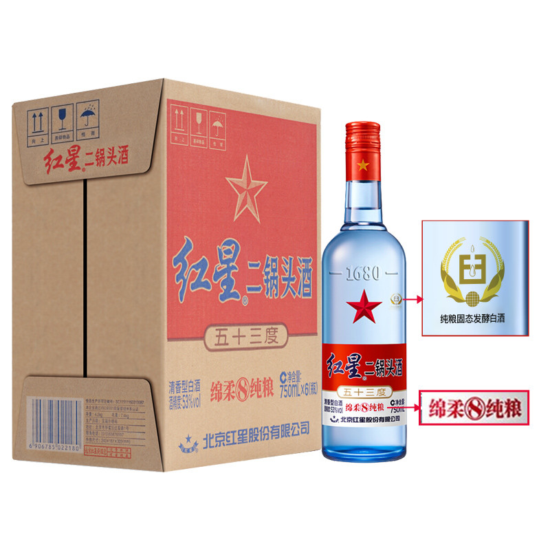 预售：红星 绵柔8陈酿 53度 清香型白酒 750ml*6瓶 整箱装 259元 包邮（定金10元