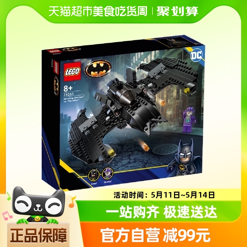 88VIP：LEGO 乐高 蝙蝠翼：蝙蝠侠大战小丑76265儿童拼插积木玩具生日礼物8+ 236
