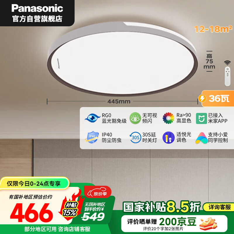 松下 Panasonic 卧室灯 LED快装吸顶灯简约现代遥控米家智能控制灯具 HHXS4361 183