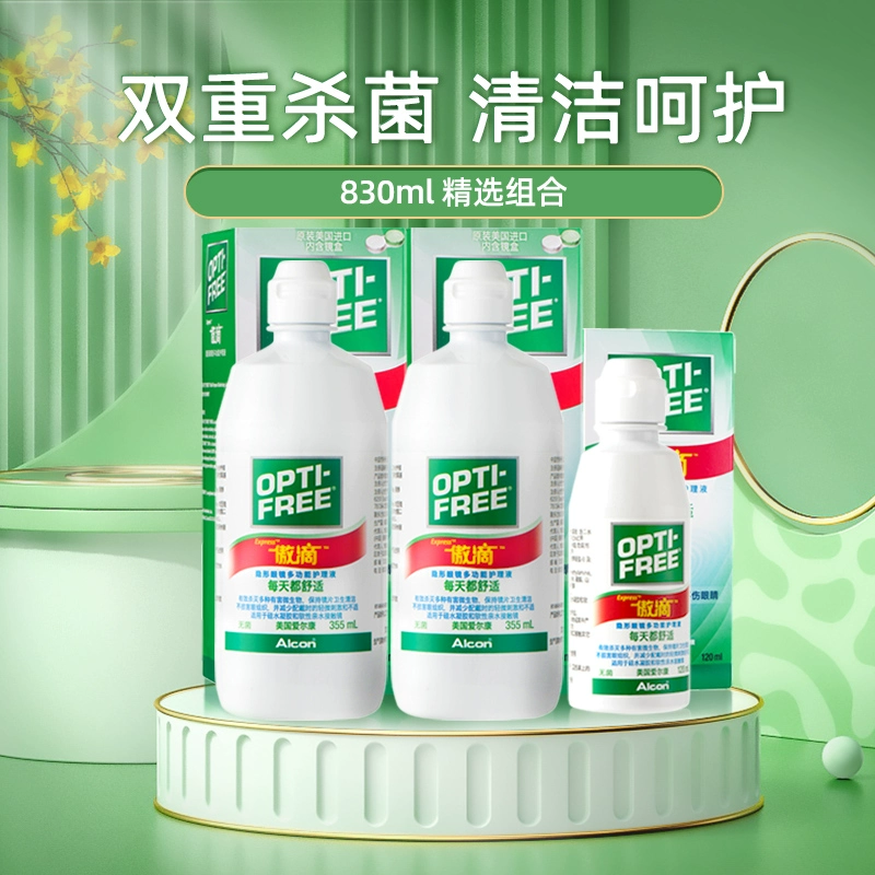 Alcon 爱尔康 傲滴隐形眼镜护理液 355ml*2+120ml 79元