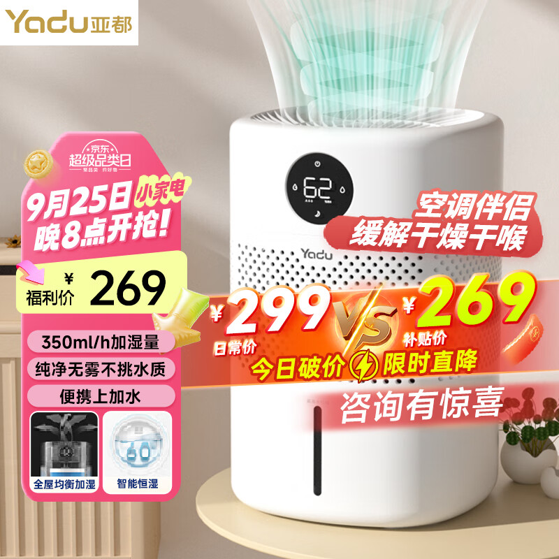 YADU 亚都 SZ300-TJK302 加湿器 3L 249元（需用券）