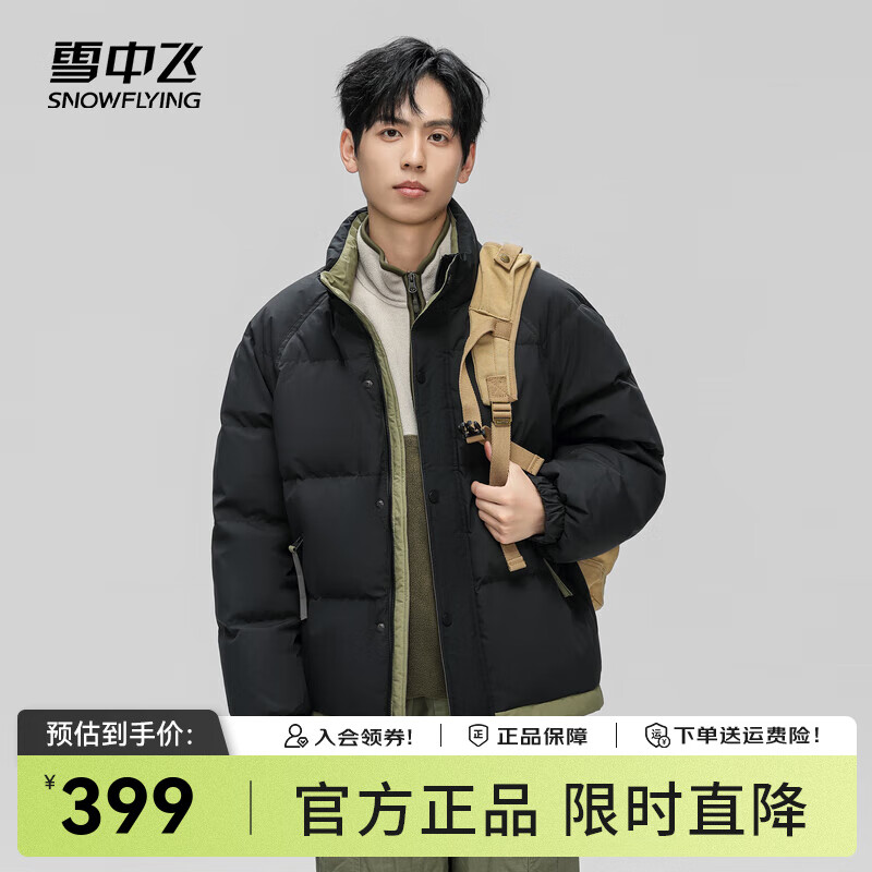 雪中飞 百搭通勤时尚潮流休闲简约防风保暖立领羽绒服/杏色至12.10 黑色 180/96A 209元(需用券)