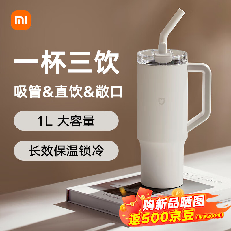 小米 Xiaomi 吸管保温杯 大容量冰霸杯 巨无霸水杯 316L不锈钢保冷杯 1L奶油白 