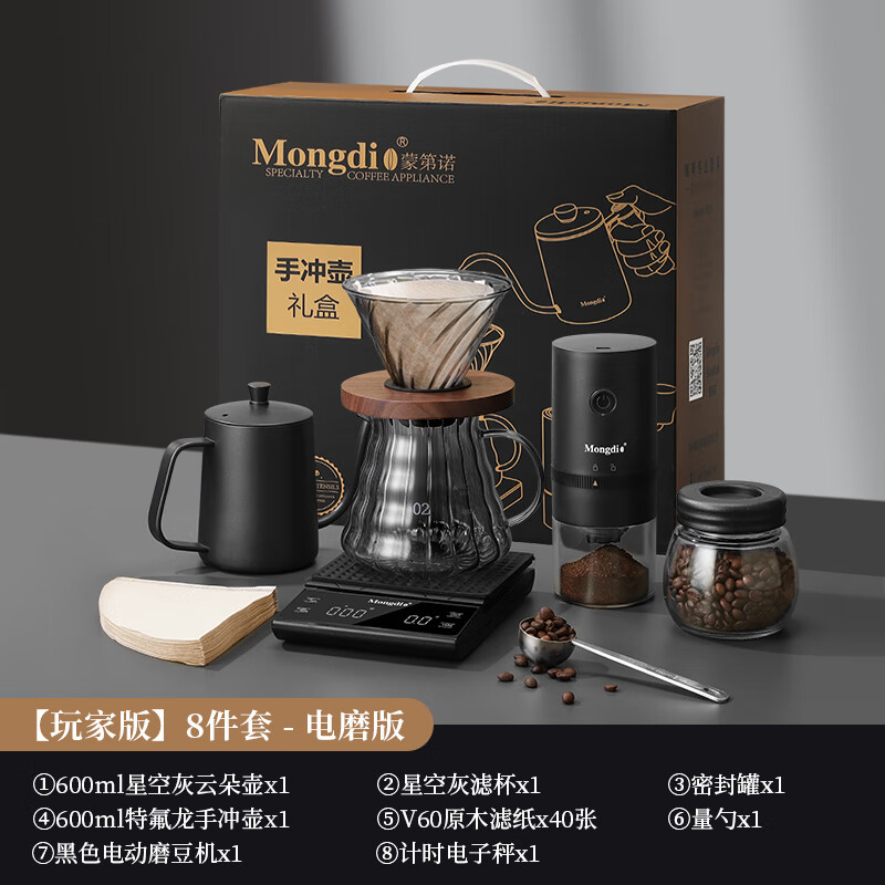 Mongdio 手冲咖啡壶套装手磨咖啡机全套器具礼盒 玩家高阶款电摩 8件套 礼盒