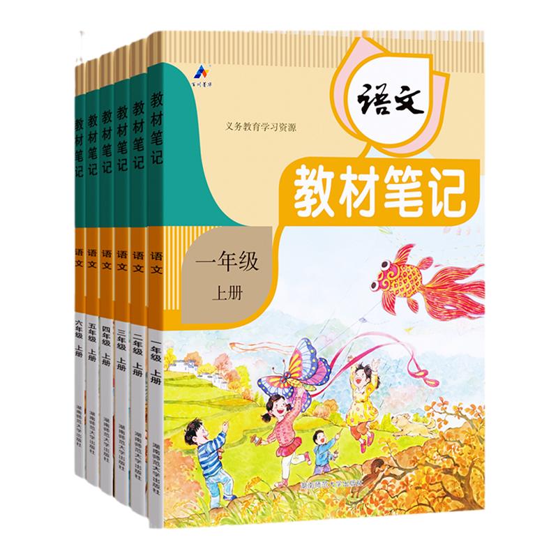 时光学 2025春《课本笔记》（1-6年级版本语数英任选） 14.8元（需用券）