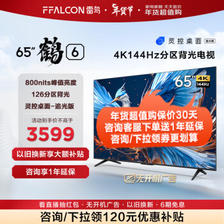 FFALCON 雷鸟 65S575C Pro 液晶电视 65英寸 24款 ￥3389