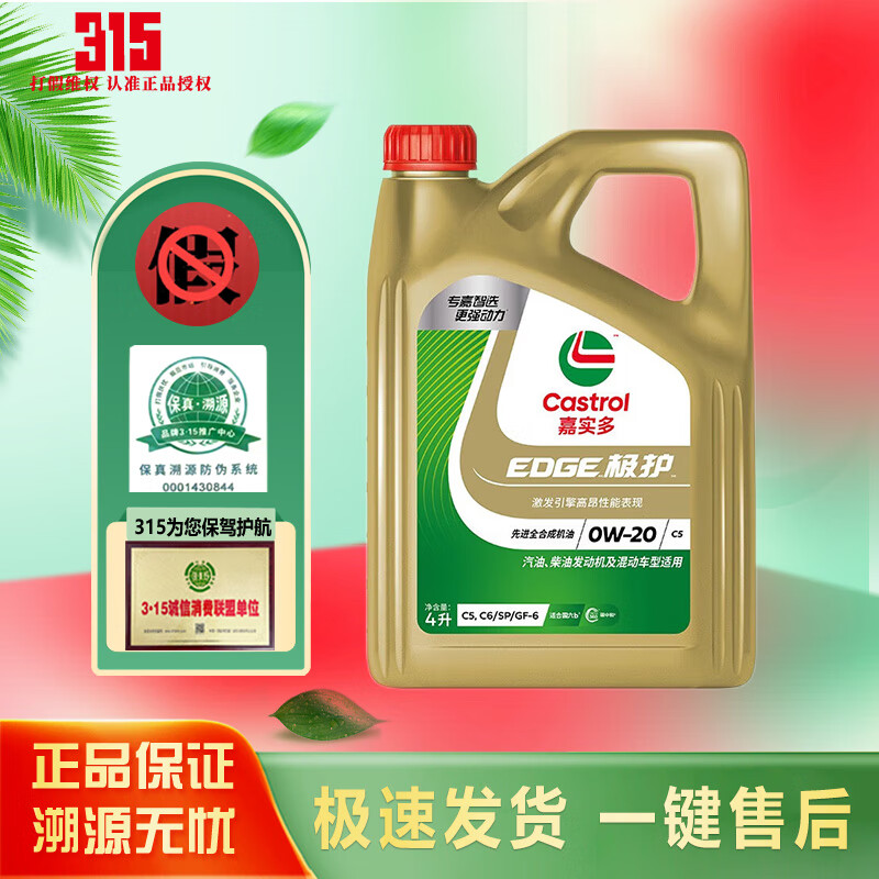 Castrol 嘉实多 全合成机油 极护钛流体 0W-20 SP 4L 293元