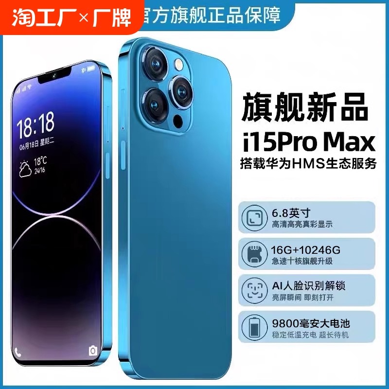 MLLED 米蓝讯联 官方旗舰正品i15pro max全新智能手机2024新款5G全网通大屏安卓