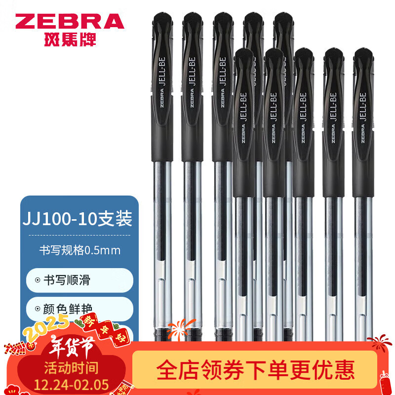 ZEBRA 斑马牌 C-JJ100 中性笔 子弹头 0.5mm 黑色 10支装 14.8元（需用券）