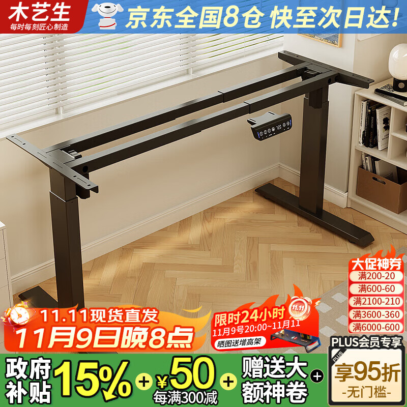 木藝生 双电机正装升降桌腿 1-1.8米板 643.45元（需用券）