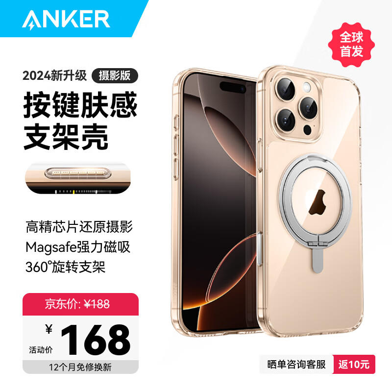 Anker 安克 磁吸肤感旋转支架壳 适用iPhone16ProMax苹果手机磨砂防摔按键版支点