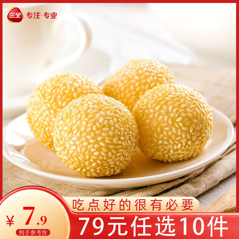 三全 馄饨小云吞方便速食早餐速冻食品 豆沙芝麻球260g 14.9元