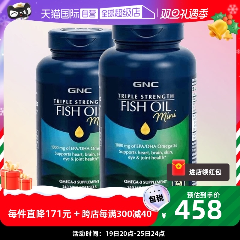 GNC 健安喜 三倍浓缩加强型鱼油软胶囊 240粒*1瓶 397.1元（需用券）