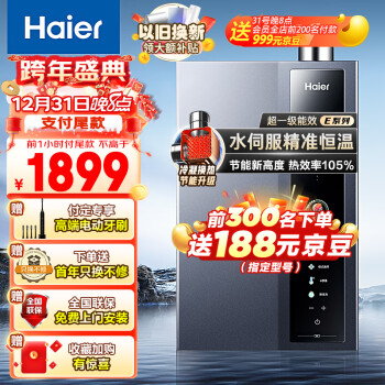 Haier 海尔 16升燃气热水器 水伺服恒温 JSLQ27-16E5DLPCU1 1401元（需用券）