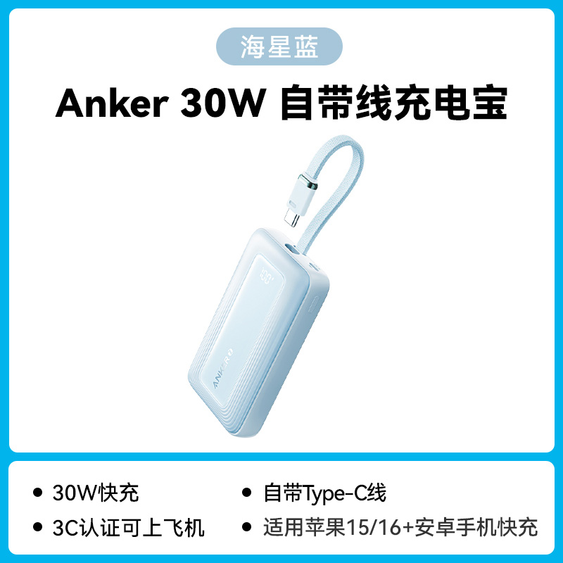 Anker 安克 A1681 自带线移动电源 10000mAh 99元（需用券）