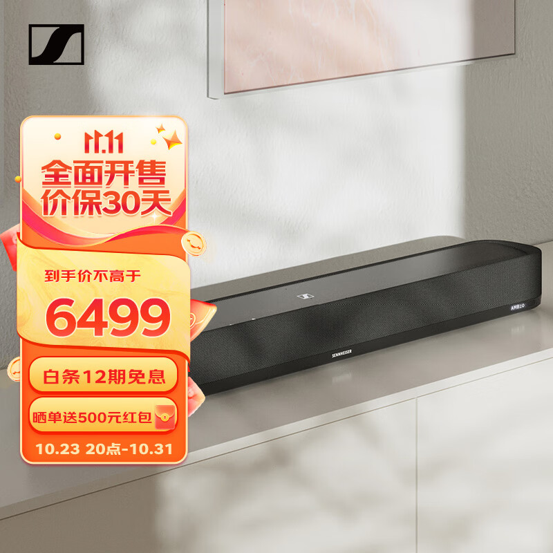 森海塞尔 AMBEO Soundbar 音箱｜Mini 声吧回音壁 家庭影院 立体声 黑色 2979元