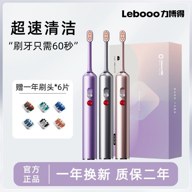 百亿补贴：Lebooo 力博得 华为成人声波电动牙刷情侣家用全自动长续航刷礼