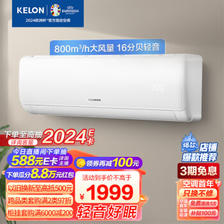 KELON 科龙 KFR-35GW/QS1-X1 壁挂式空调 大1.5匹 新一级 1590.6元（需用券）