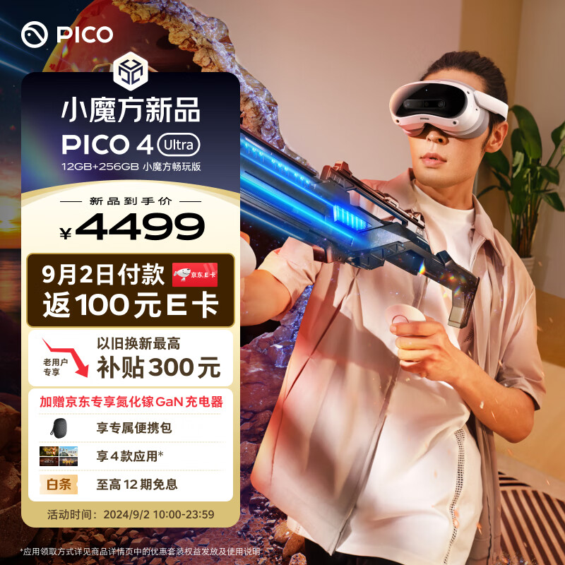 PICO 4 Ultra MR 混合现实一体机小魔方畅玩版 VR智能3d眼镜游戏机非quest3 4479元