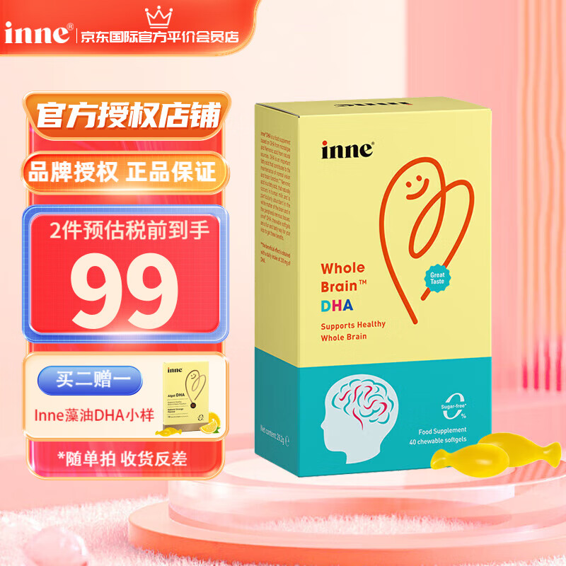 inne 全脑DHA儿童学生补脑增强记忆力胶囊藻油非鱼油40粒 143.45元（需用券）