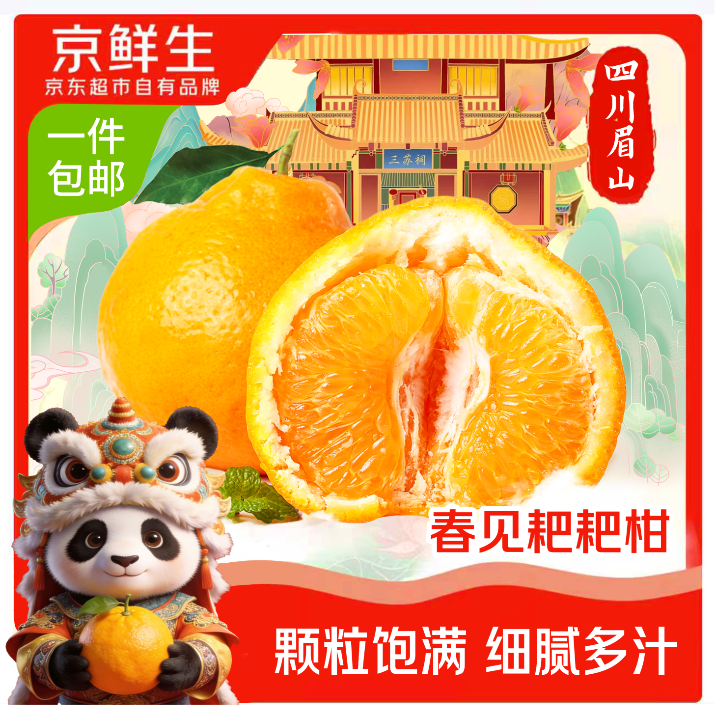 京鲜生 四川春见耙耙柑 4.5斤 单果120-140g 24.9元