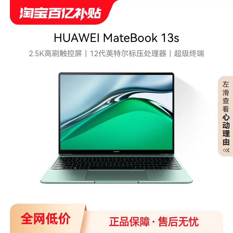 HUAWEI 华为 MateBook 13S 13.4英寸笔记本电脑（i5-12500H、16GB、512GB SSD 2.5K） 4888元