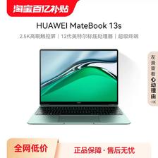 HUAWEI 华为 MateBook 13S 13.4英寸笔记本电脑（i5-12500H、16GB、512GB SSD 2.5K） 4888元