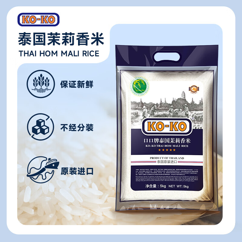 KO-KO 泰国茉莉香米大米10斤 原装进口长粒米 koko泰国香米 45.9元 - 线报酷