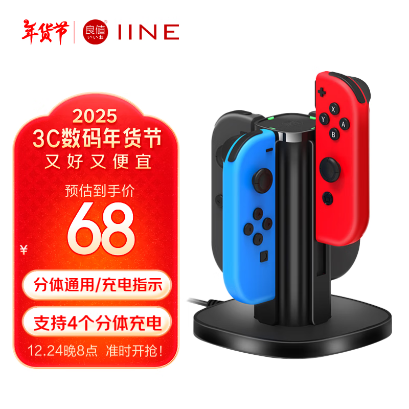 IINE 良值 适用Switch手柄充电座 JOYCON用充电器 充电底座支架 分体手柄通用 NS