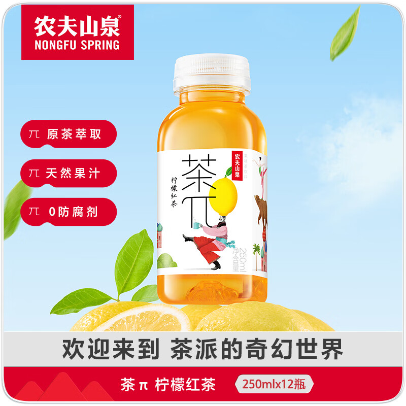 农夫山泉 茶π 柠檬红茶 250ml*12瓶 29.5元