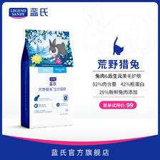 88VIP：蓝氏 LEGENDSANDY 蓝氏 荒野猎兔冻干猫粮1.5kg 需要购买3份 49.25元（需买3