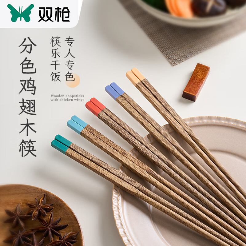 SUNCHA 双枪 鸡翅木筷子 中式分色筷 一人一筷家用无漆实木筷子5双装 35.9元