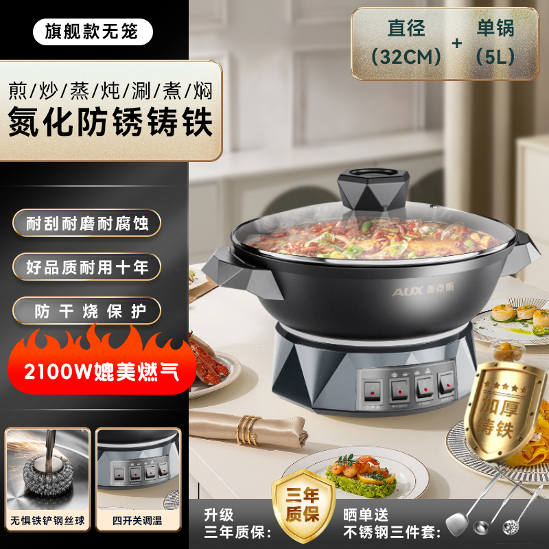 移动端：奥克斯 电炒锅一体式电锅多功能家用铸铁炒菜电锅蒸煮炒煎官方正